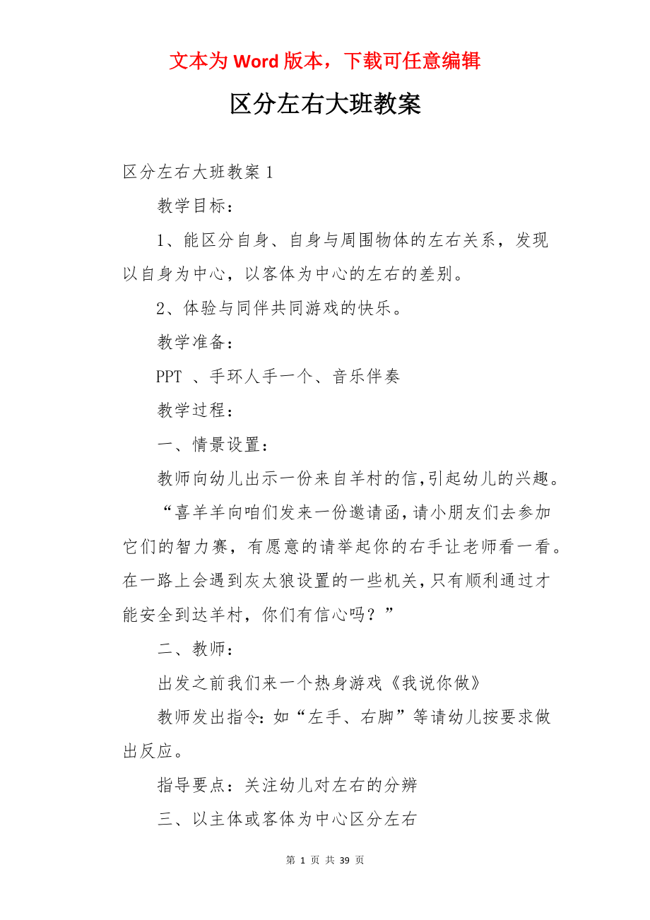 区分左右大班教案.docx_第1页