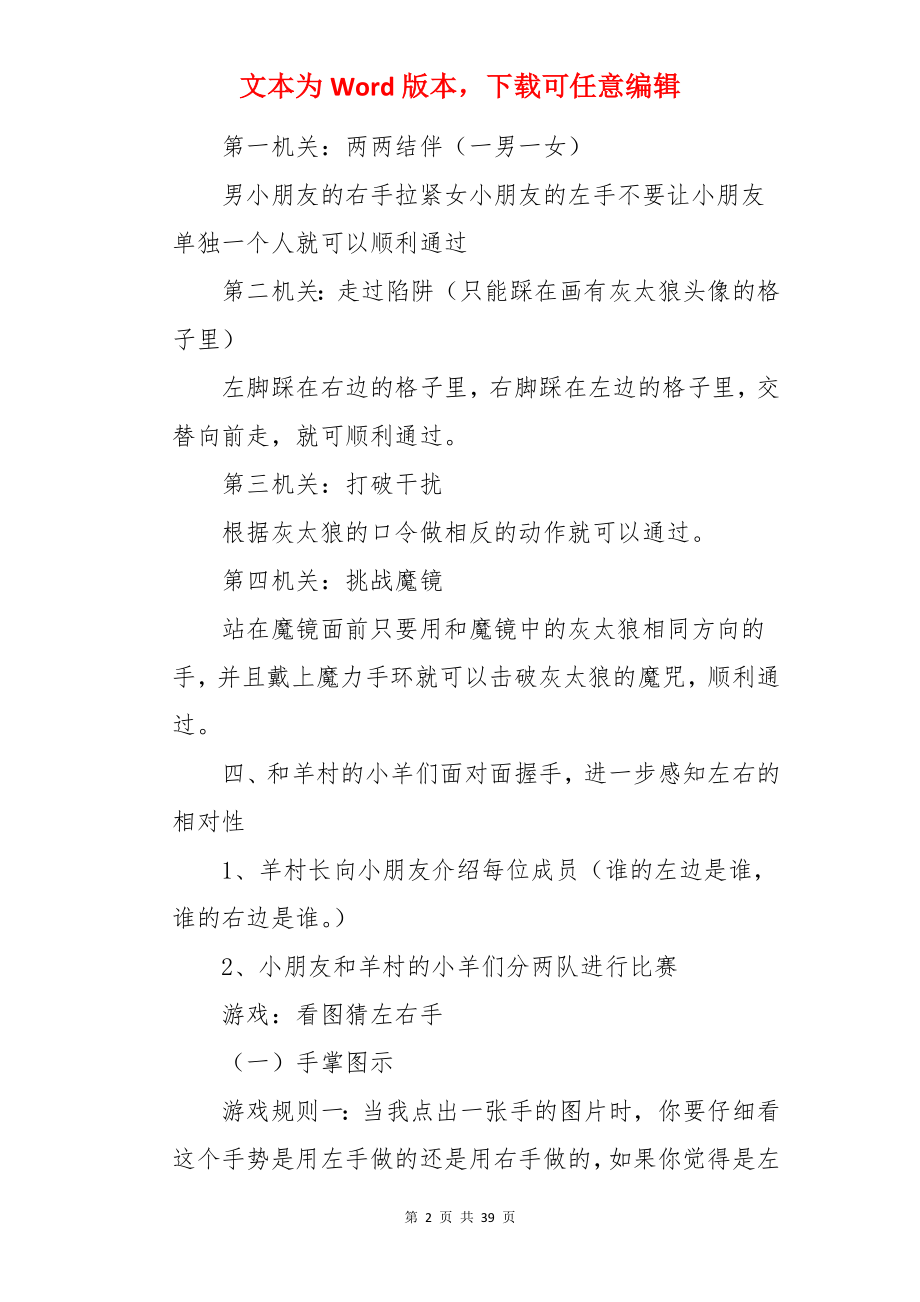 区分左右大班教案.docx_第2页