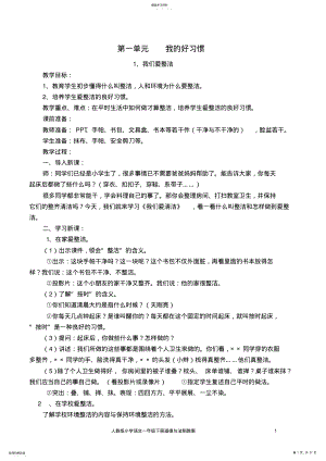 2022年人教版小学一年级下册道德与法治教案 .pdf