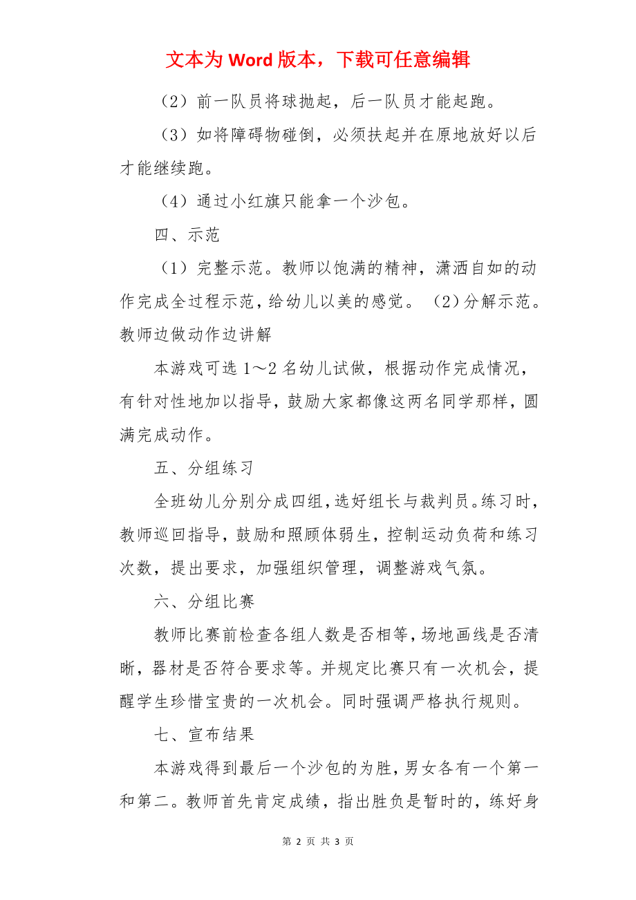 《我勇敢》大班健康教案.docx_第2页