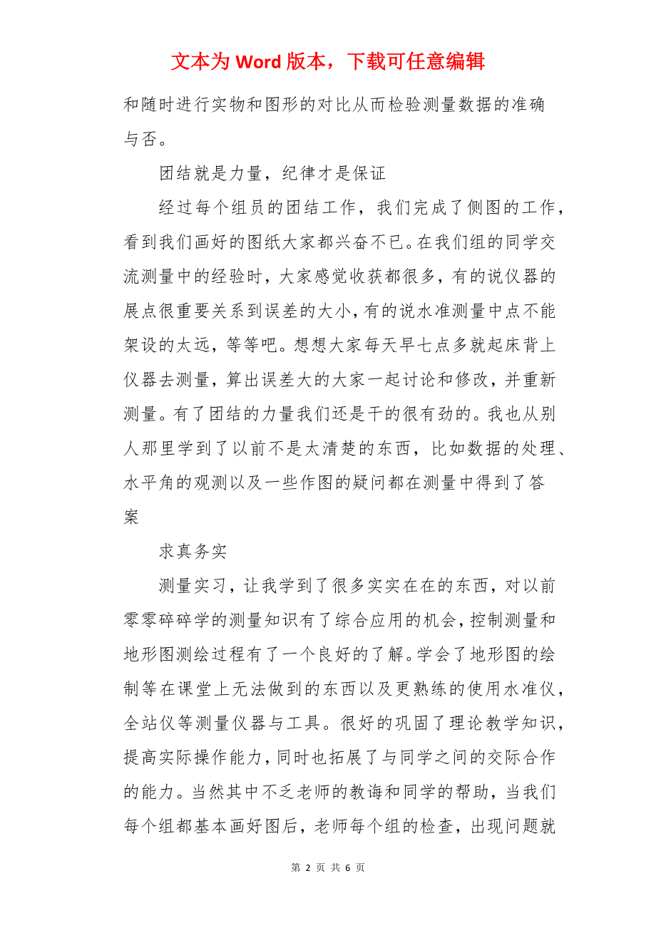 道路测量实习心得.docx_第2页