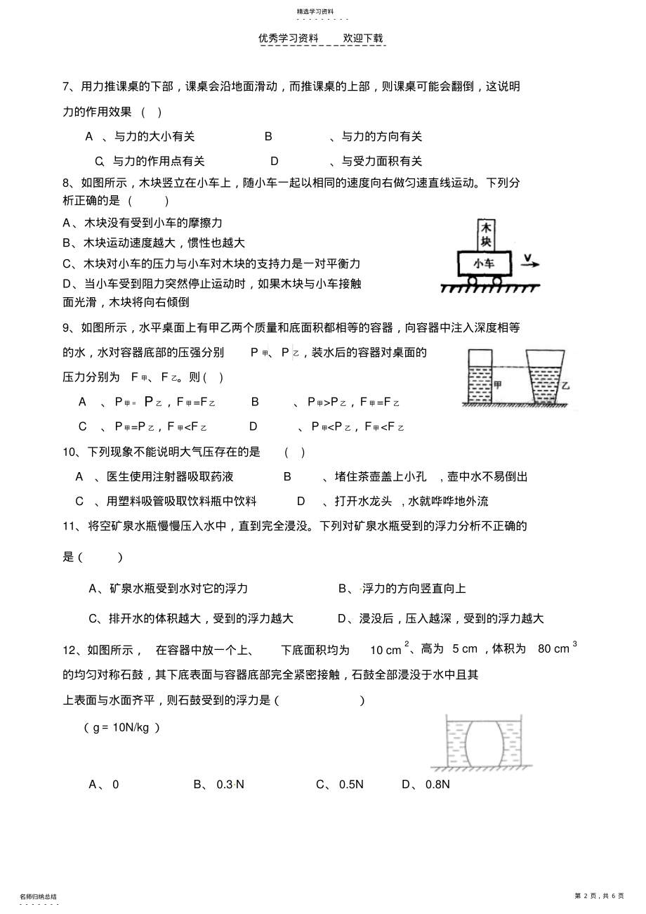 2022年八年级物理下学期期中考试 .pdf_第2页