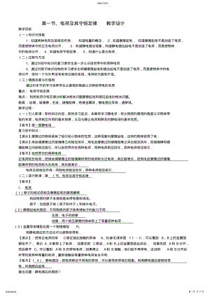 2022年人教版高中物理选修31第一章教案 .pdf