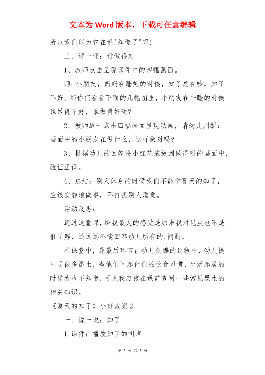 《夏天的知了》小班教案.docx_第2页