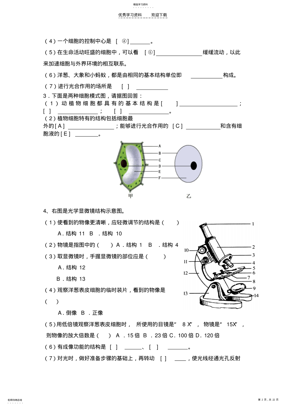 2022年人教版初中生物识图专题. .pdf_第2页