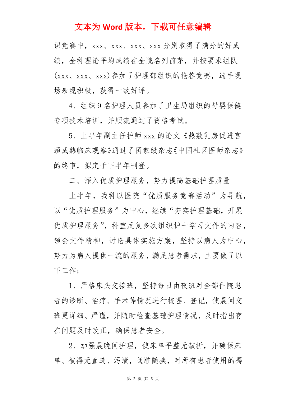 社区妇科护士述职报告.docx_第2页