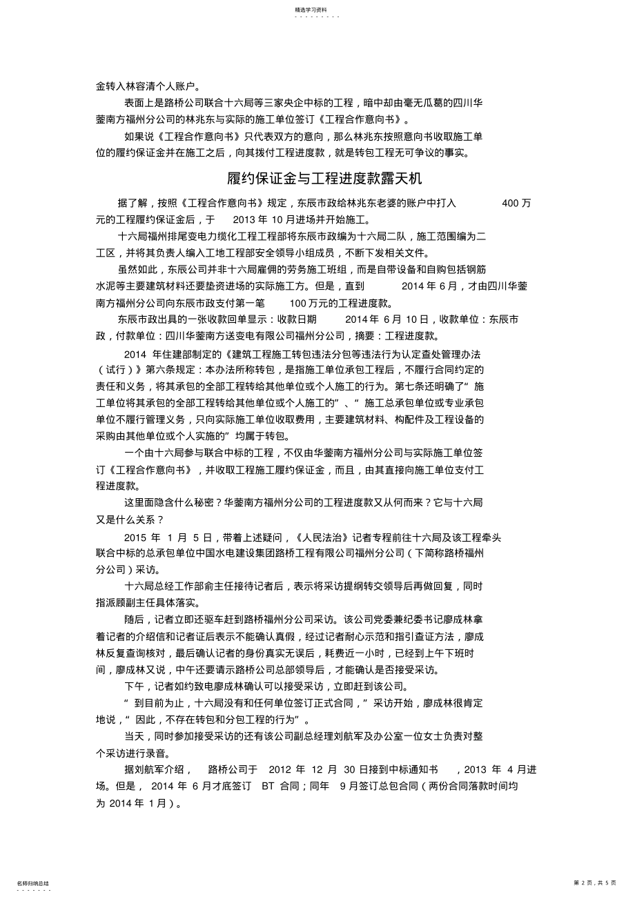 2022年福州一市政工程层层转包截留半数工程款 .pdf_第2页