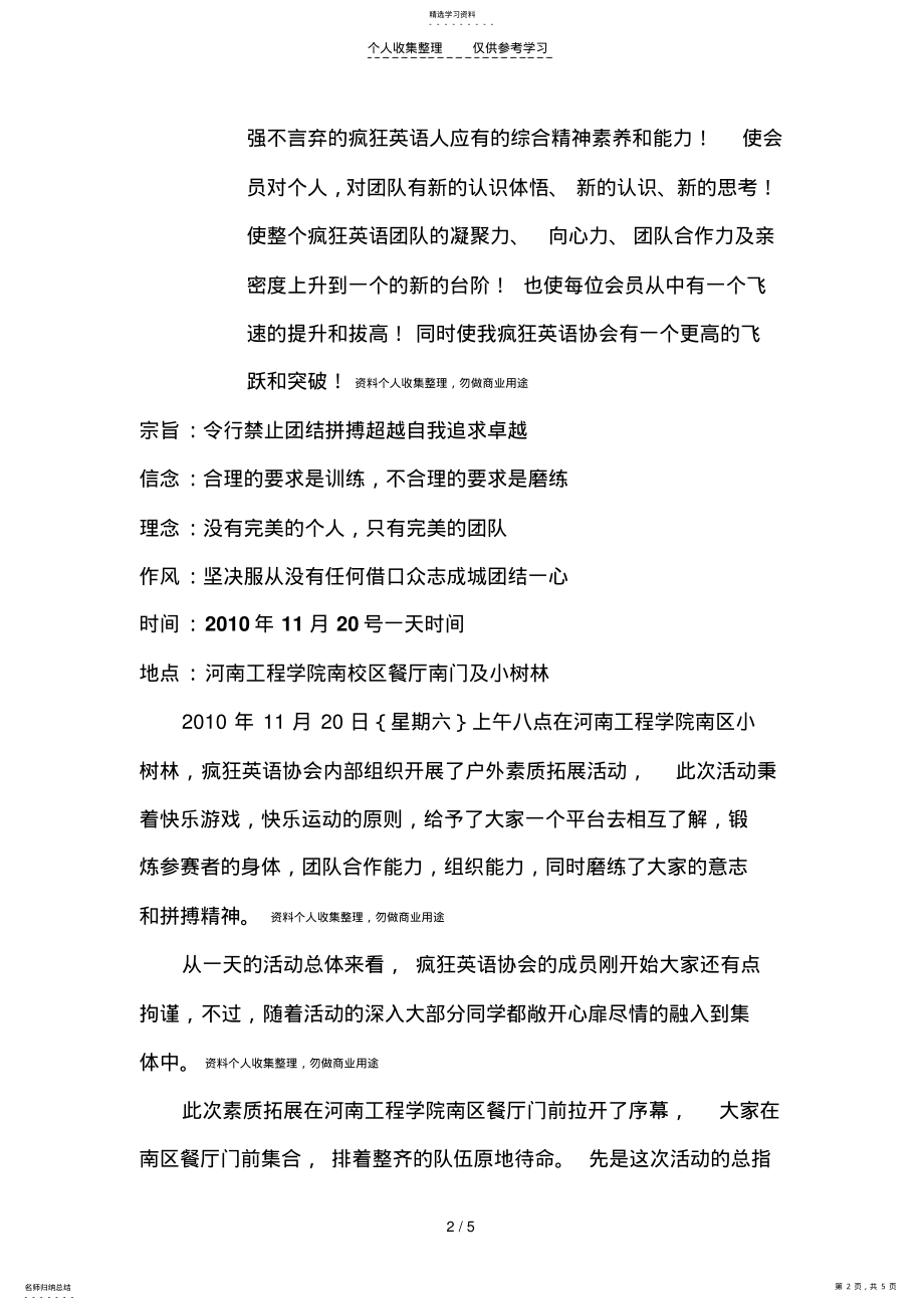 2022年素质拓展活动总结 .pdf_第2页