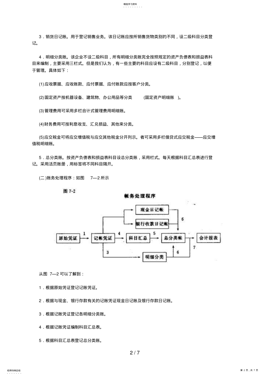 2022年章设计题参考答案 .pdf_第2页