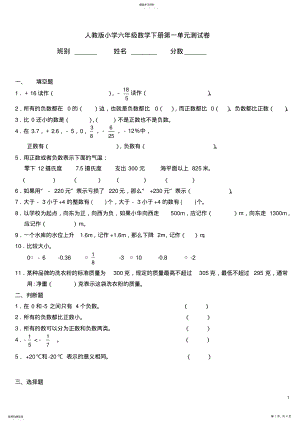 2022年人教版小学六年级数学下册第一单元测试卷2 .pdf