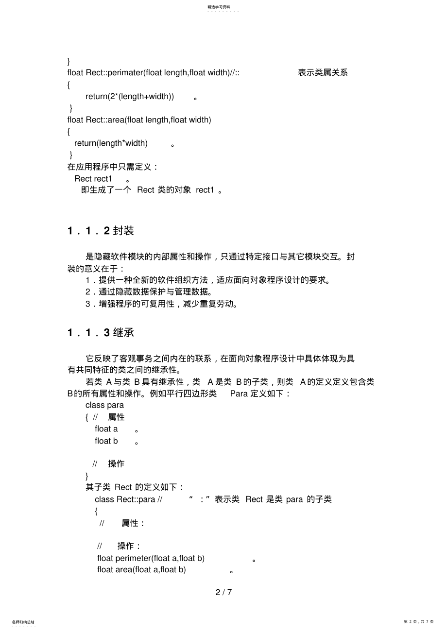 2022年第一章面向对象的程序设计方法 .pdf_第2页