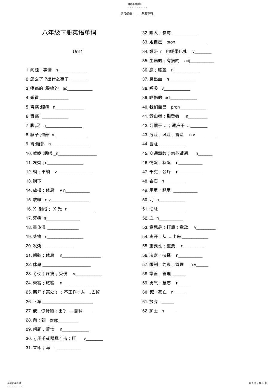 2022年八年级下册英语单词2 .pdf_第1页