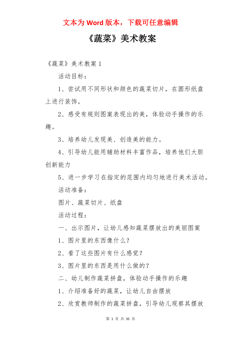 《蔬菜》美术教案.docx_第1页