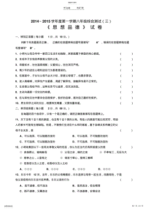 2022年八年级《思想品德》上册综合测试 .pdf