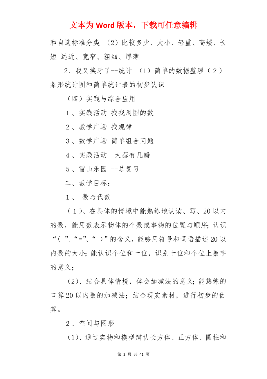 一年级数学上册工作计划.docx_第2页