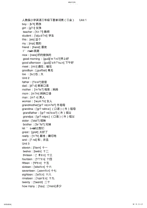 2022年人教版小学英语三年级下册单词表 .pdf