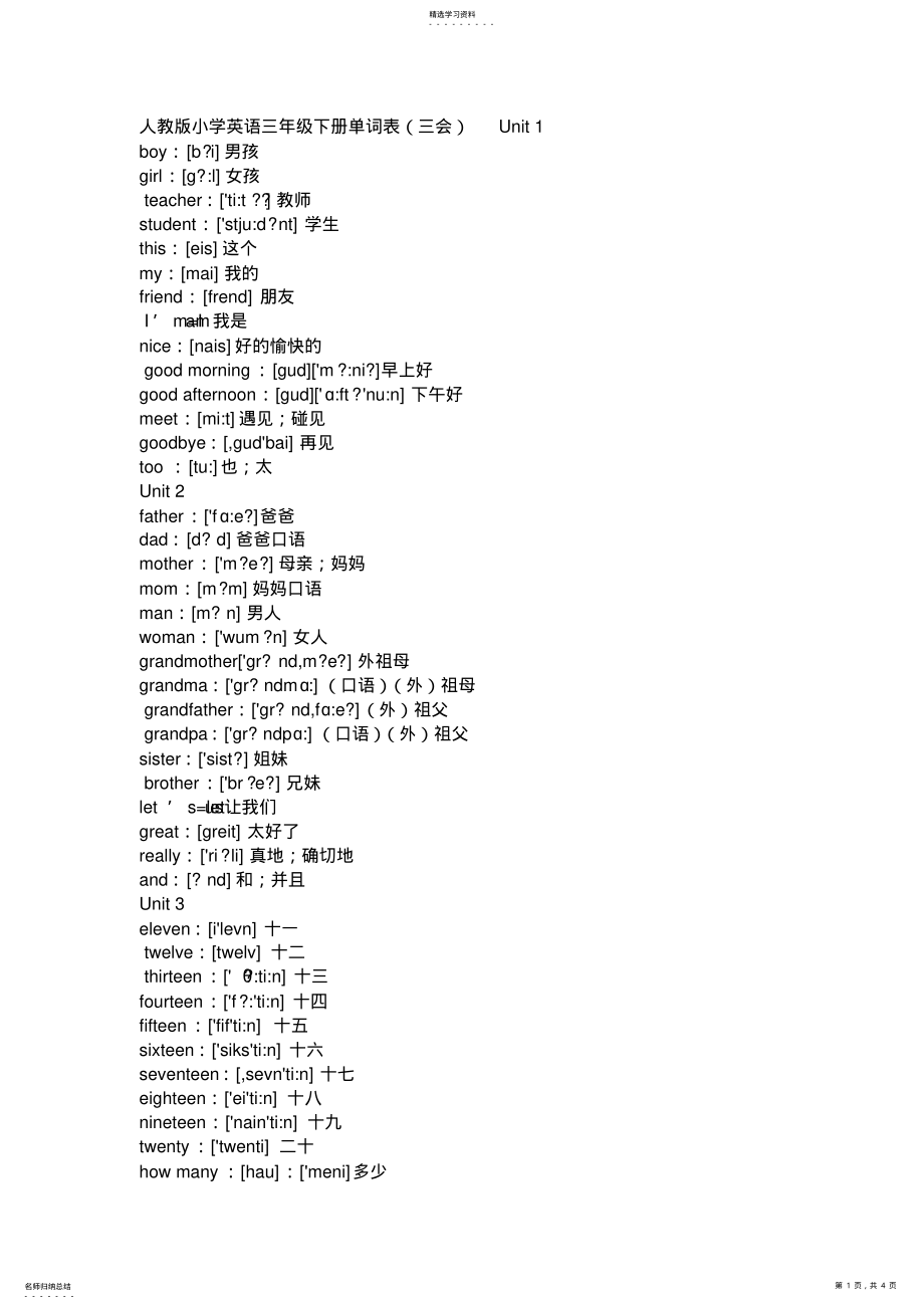 2022年人教版小学英语三年级下册单词表 .pdf_第1页