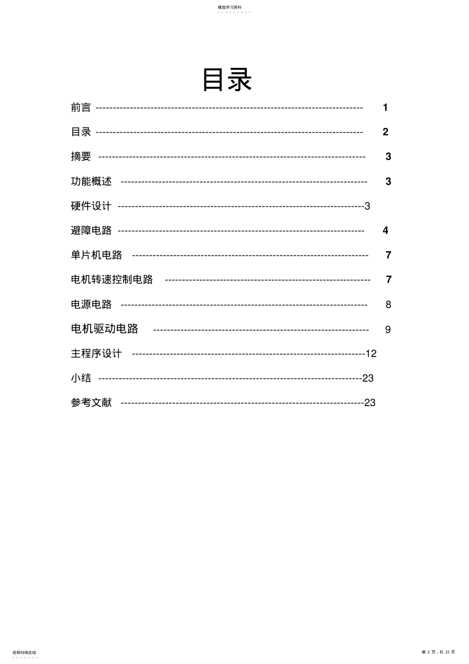 2022年红外避障小车课程设计方案报告 .pdf_第2页