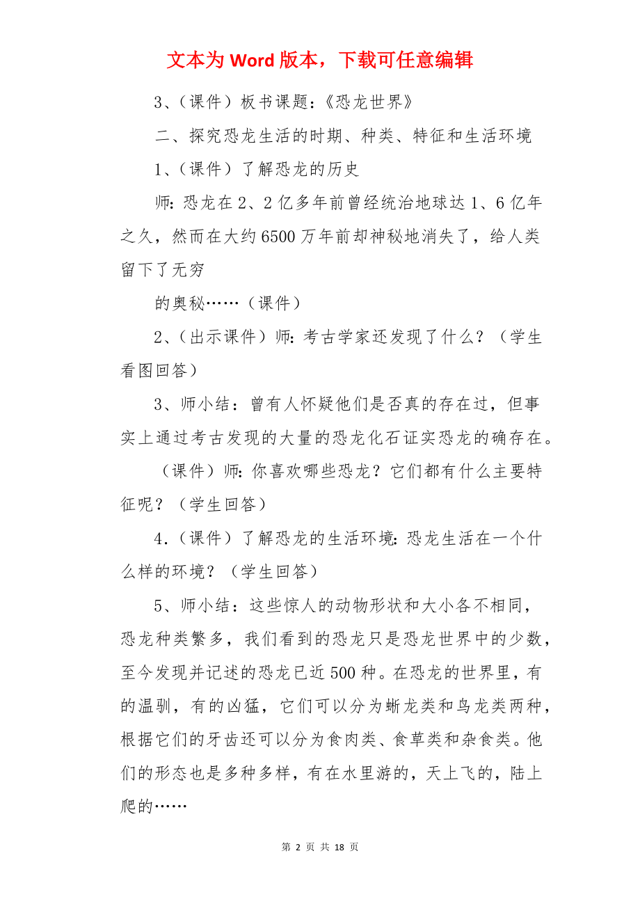 《恐龙世界》美术教案.docx_第2页