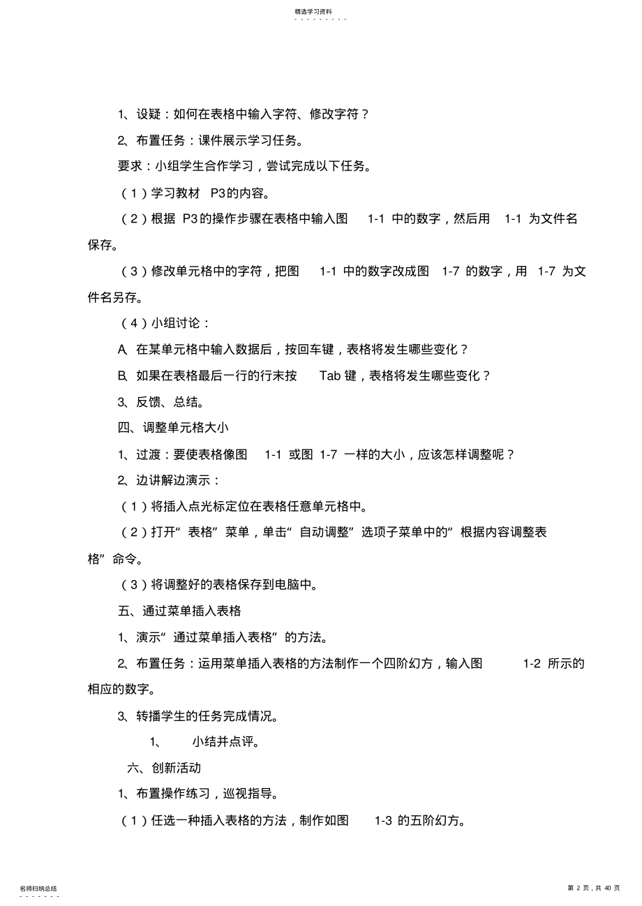 2022年福建教育出版社小学四年级信息技术下册教案 .pdf_第2页