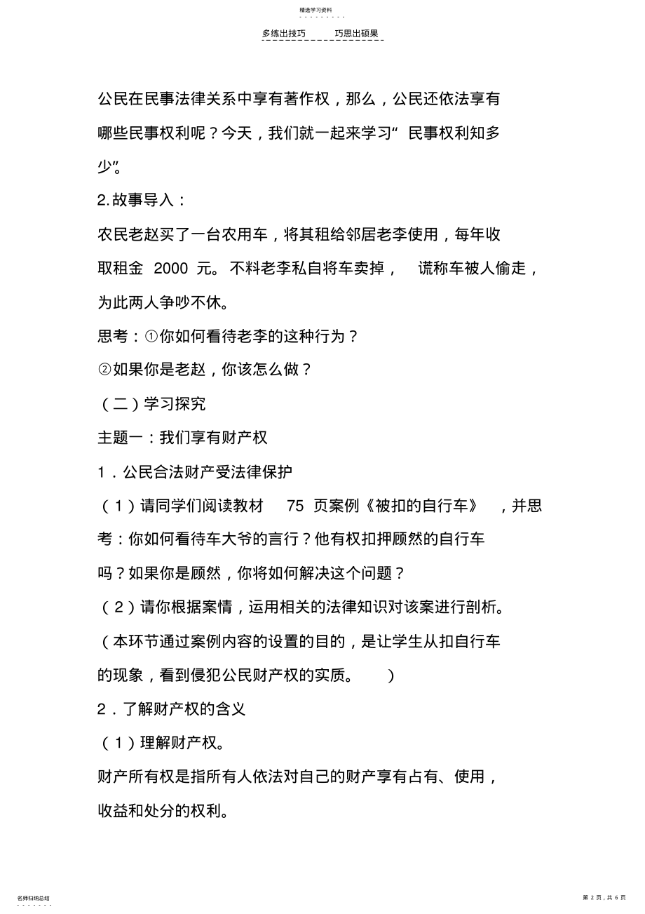 2022年人民版思想品德第七课第二框《民事权利知多少》同步教学课例展示 .pdf_第2页