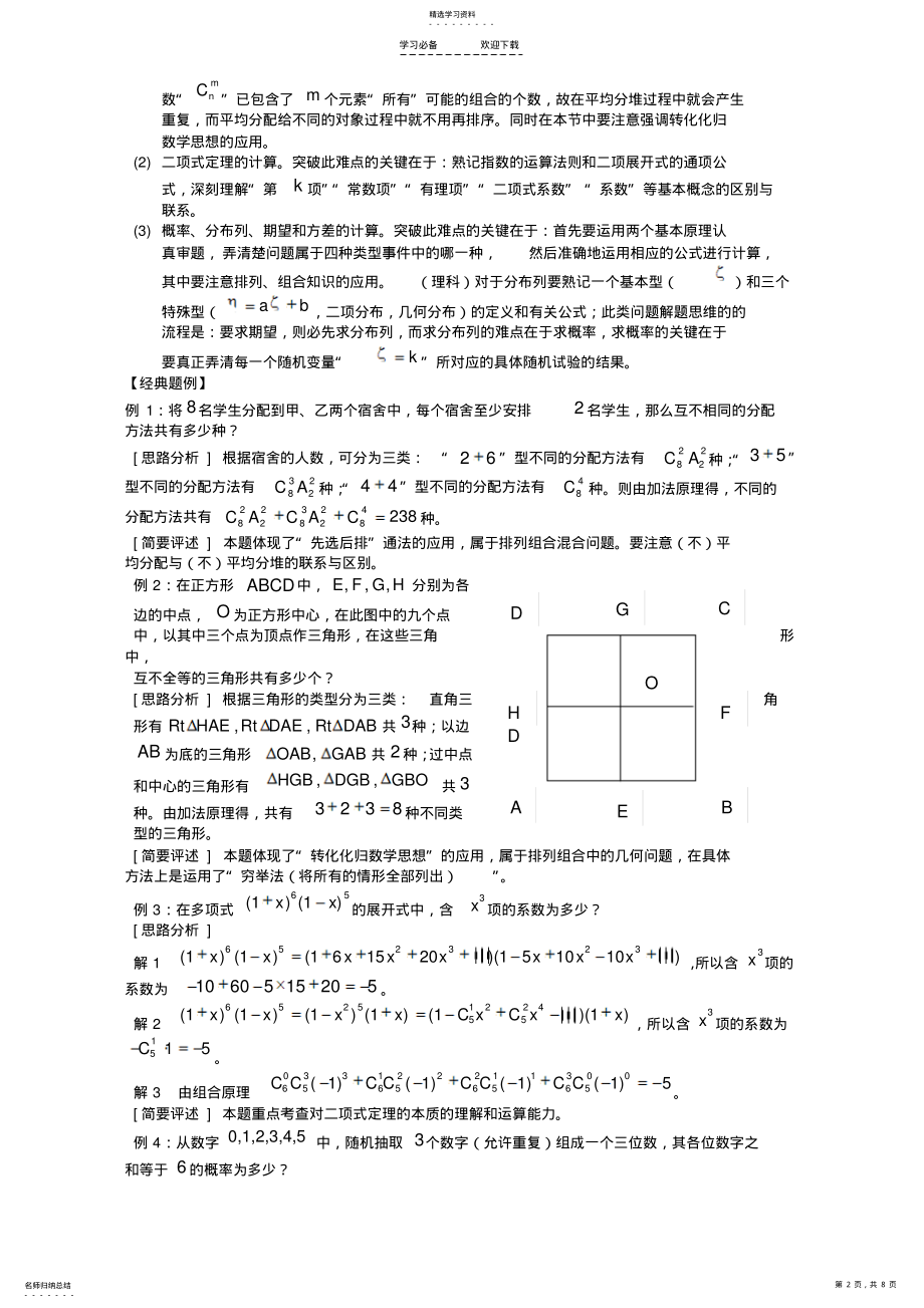 2022年第二轮专题复习五-排列、组合、二项式定理、概率与统计 .pdf_第2页