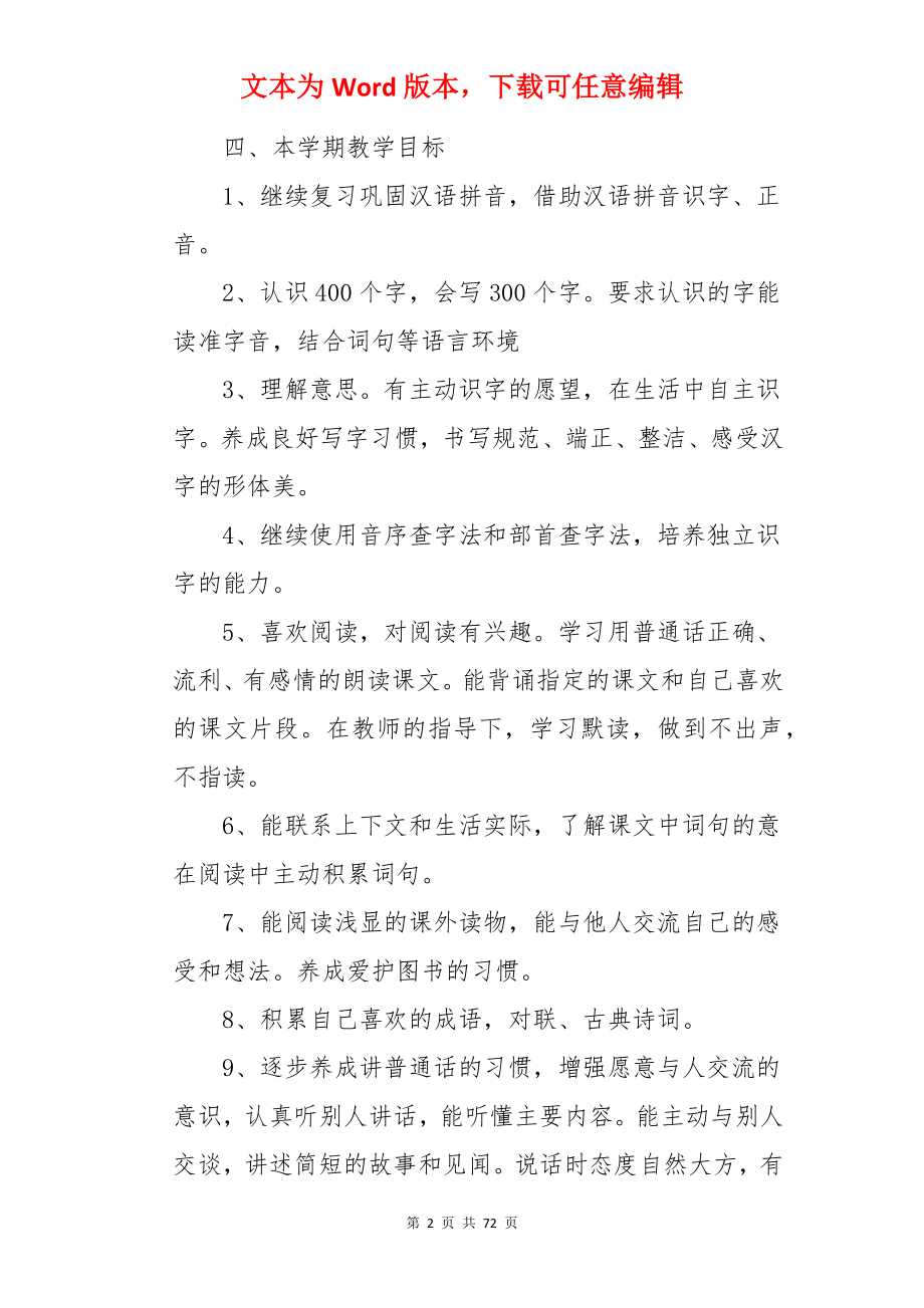 语文下册教学工作计划.docx_第2页