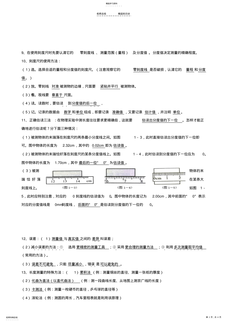 2022年第一章---走进物理世界 .pdf_第2页