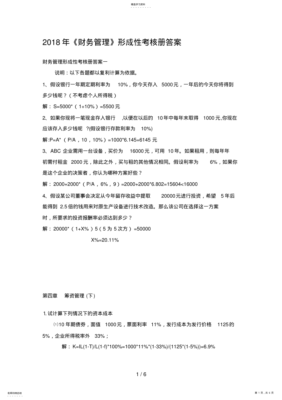 2022年管理会计_ .pdf_第1页