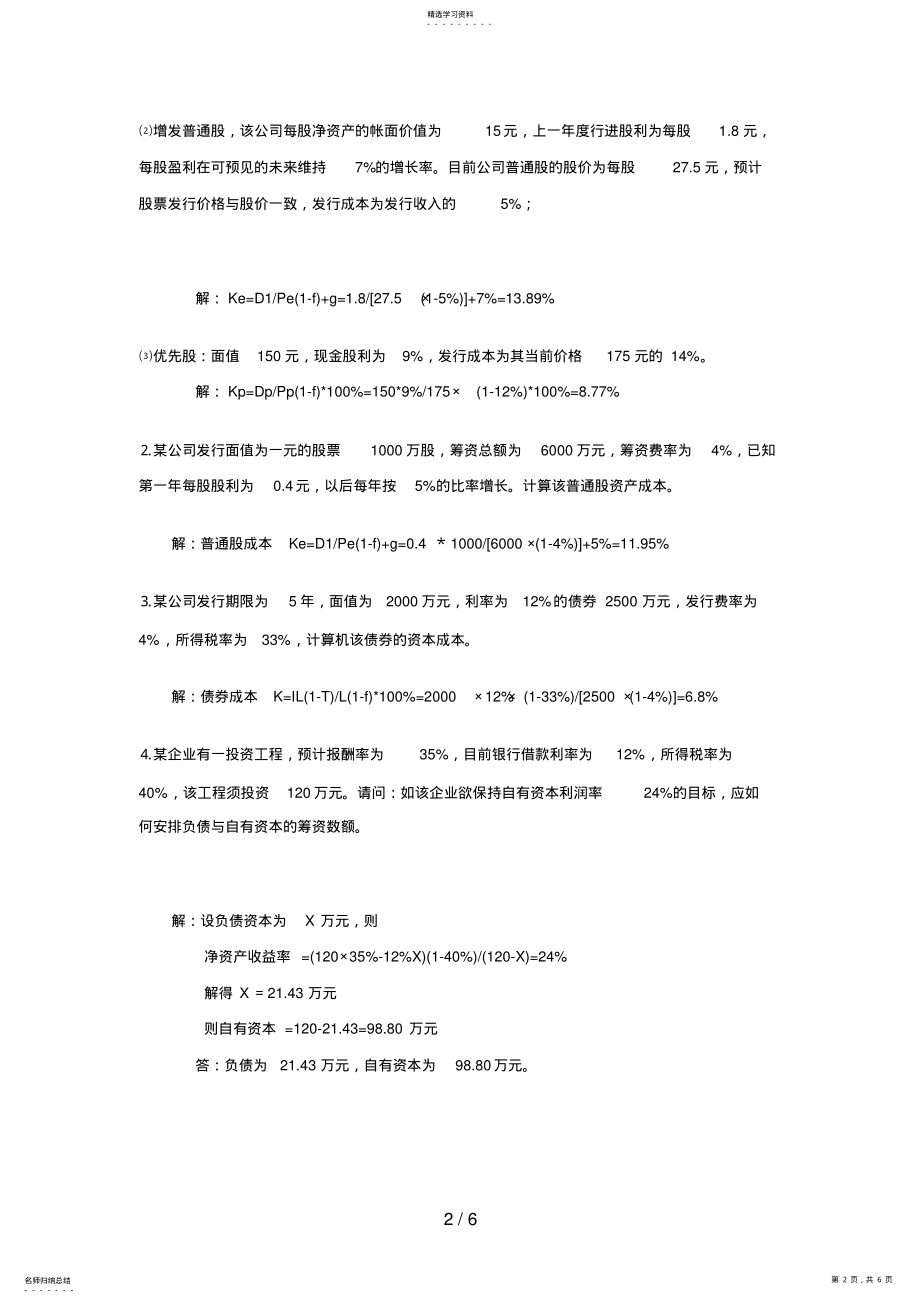 2022年管理会计_ .pdf_第2页