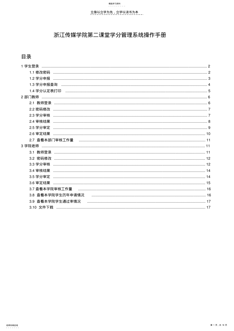 2022年第二课堂学分管理系统操作手册 .pdf_第1页