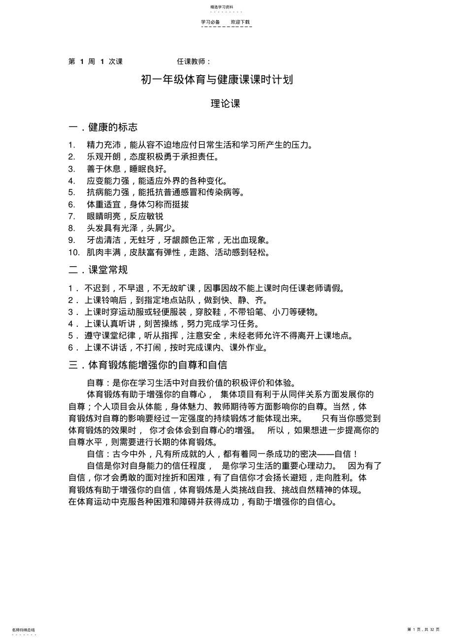 2022年体育与健康课程教案 .pdf_第1页