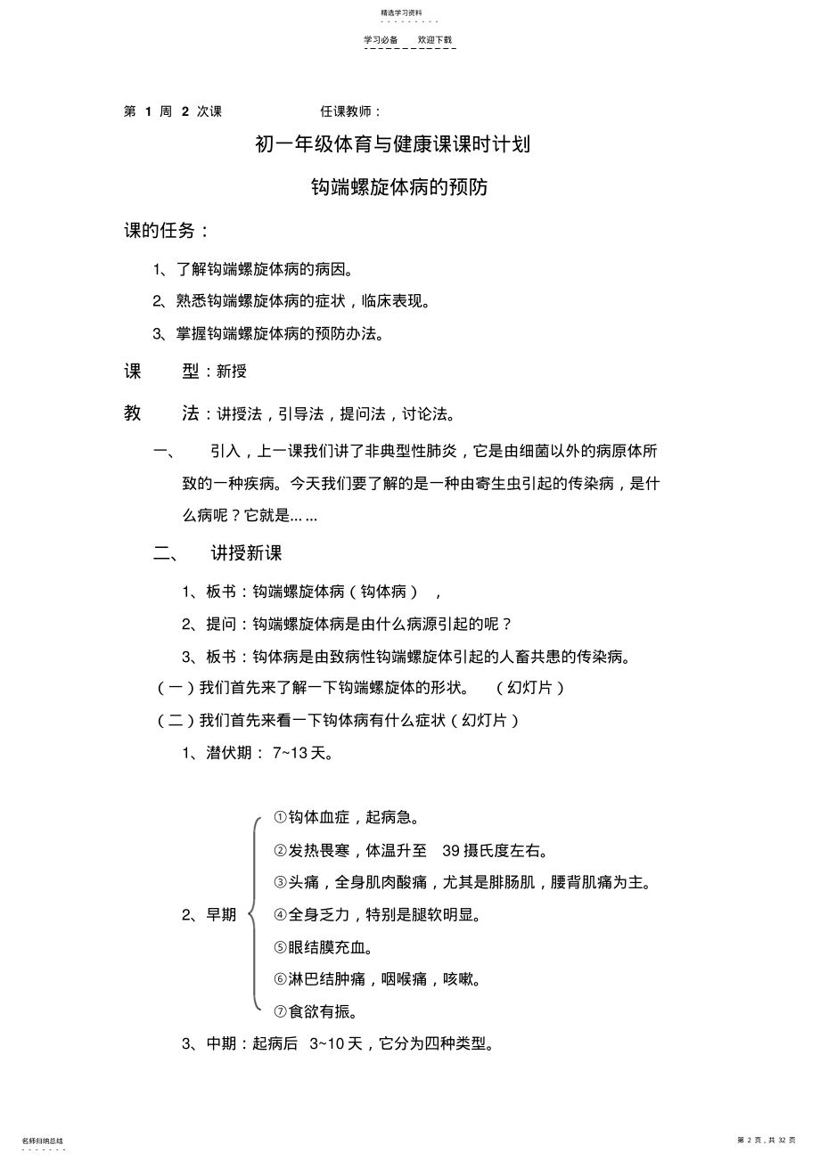 2022年体育与健康课程教案 .pdf_第2页