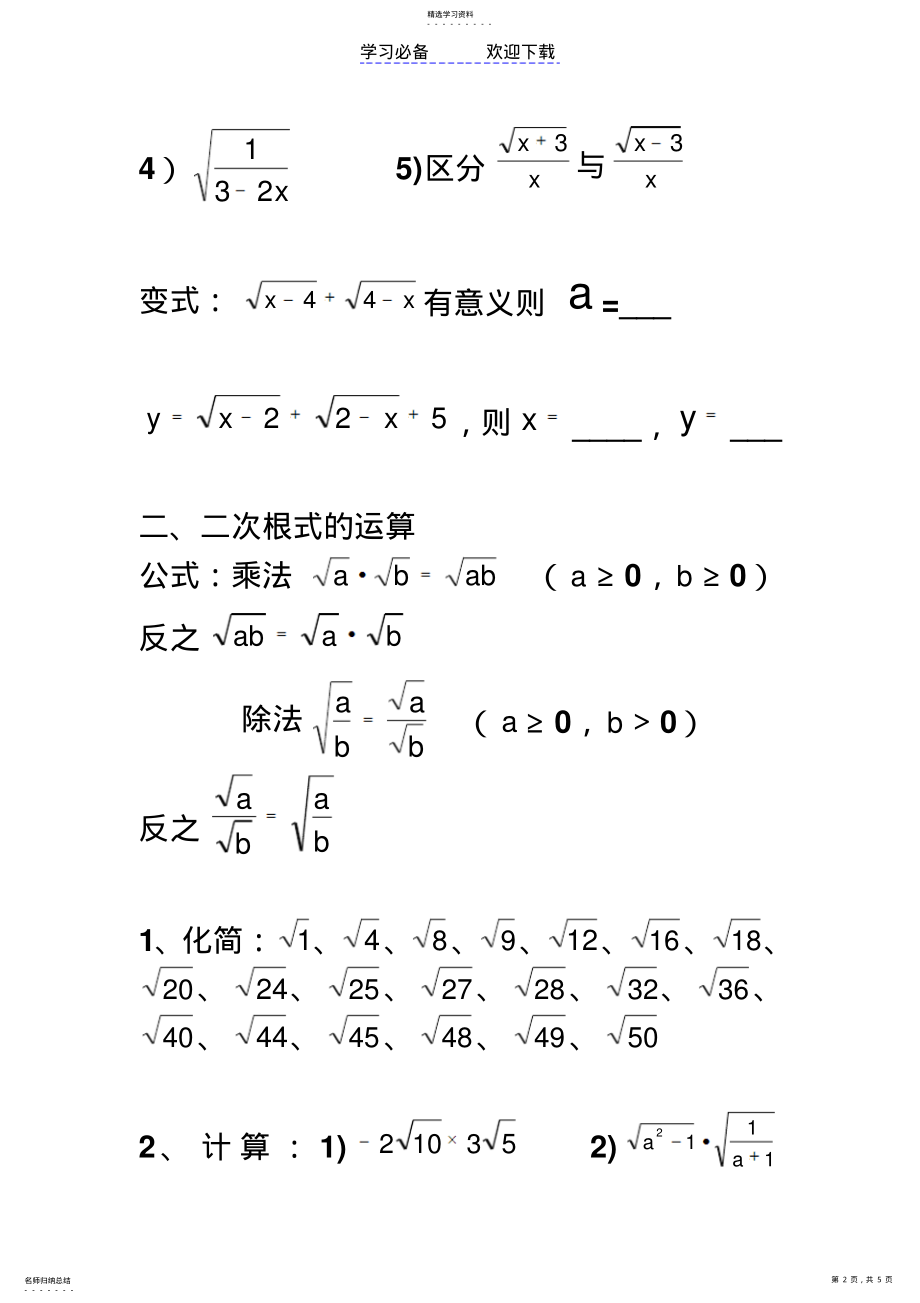 2022年第二十一章二次根式知识要点 .pdf_第2页