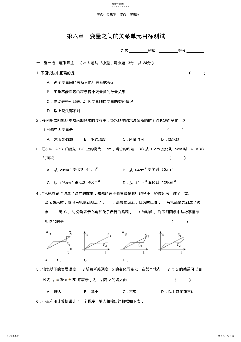 2022年第六章变量之间的关系单元目标测试 .pdf_第1页