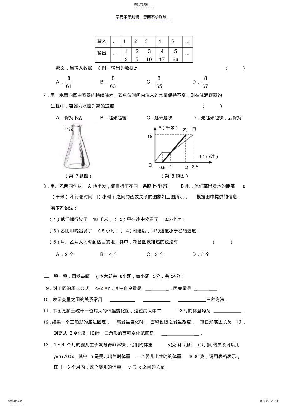 2022年第六章变量之间的关系单元目标测试 .pdf_第2页