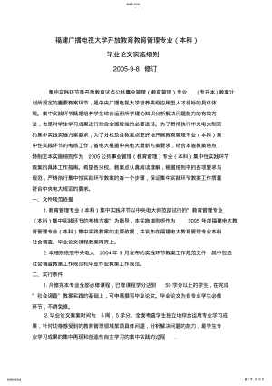 2022年福建广播电视大学开放教育教育管理专业 .pdf