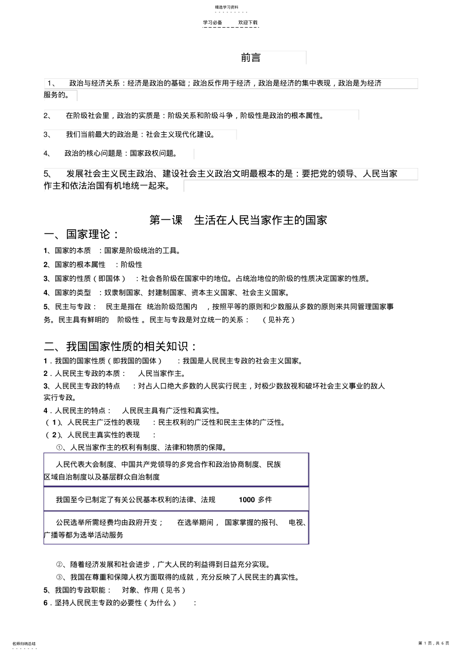 2022年第一课生活在人民当家作主的国家知识点归纳和练习 .pdf_第1页