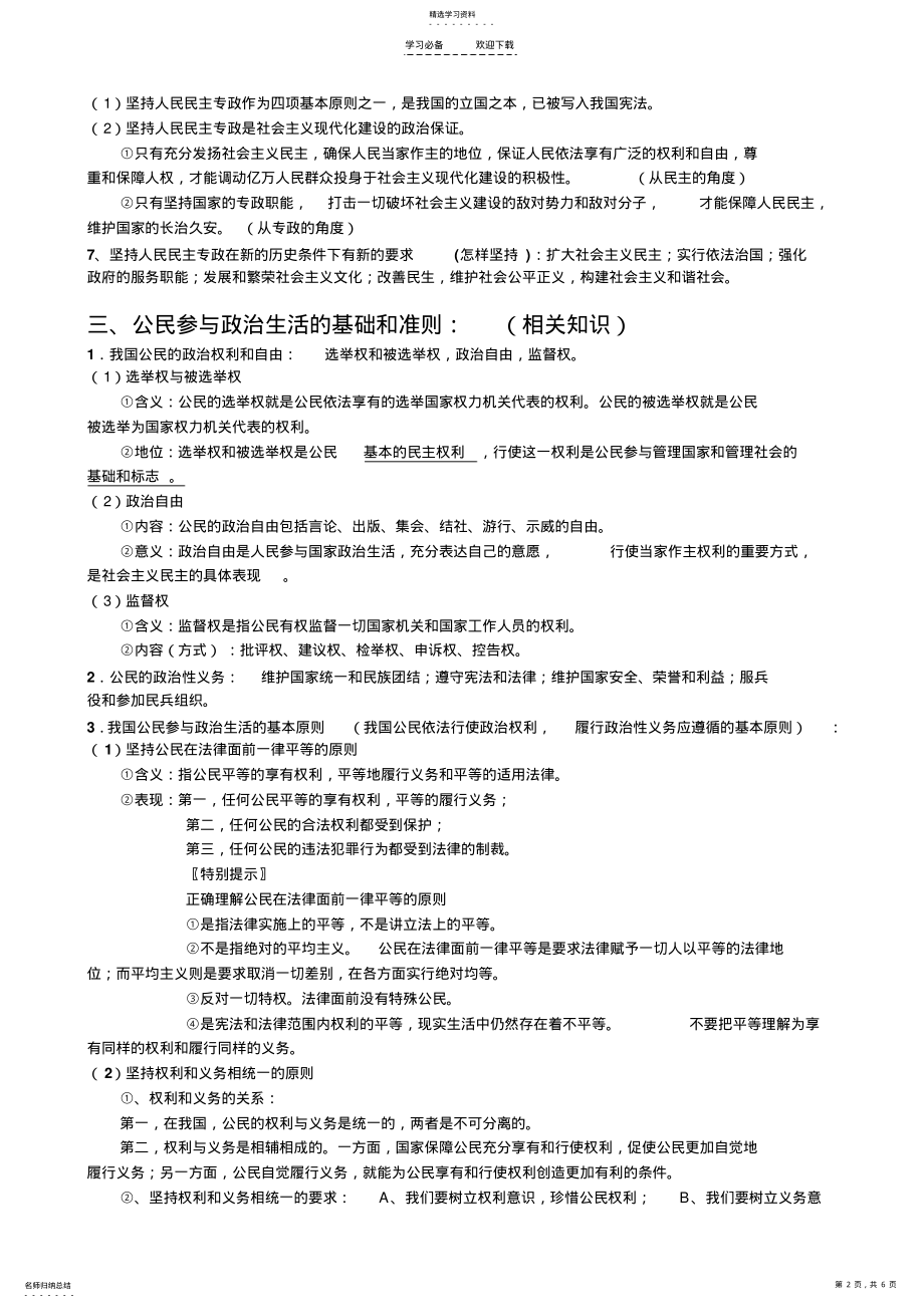 2022年第一课生活在人民当家作主的国家知识点归纳和练习 .pdf_第2页