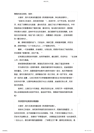 2022年传承国学经典演讲稿 .pdf