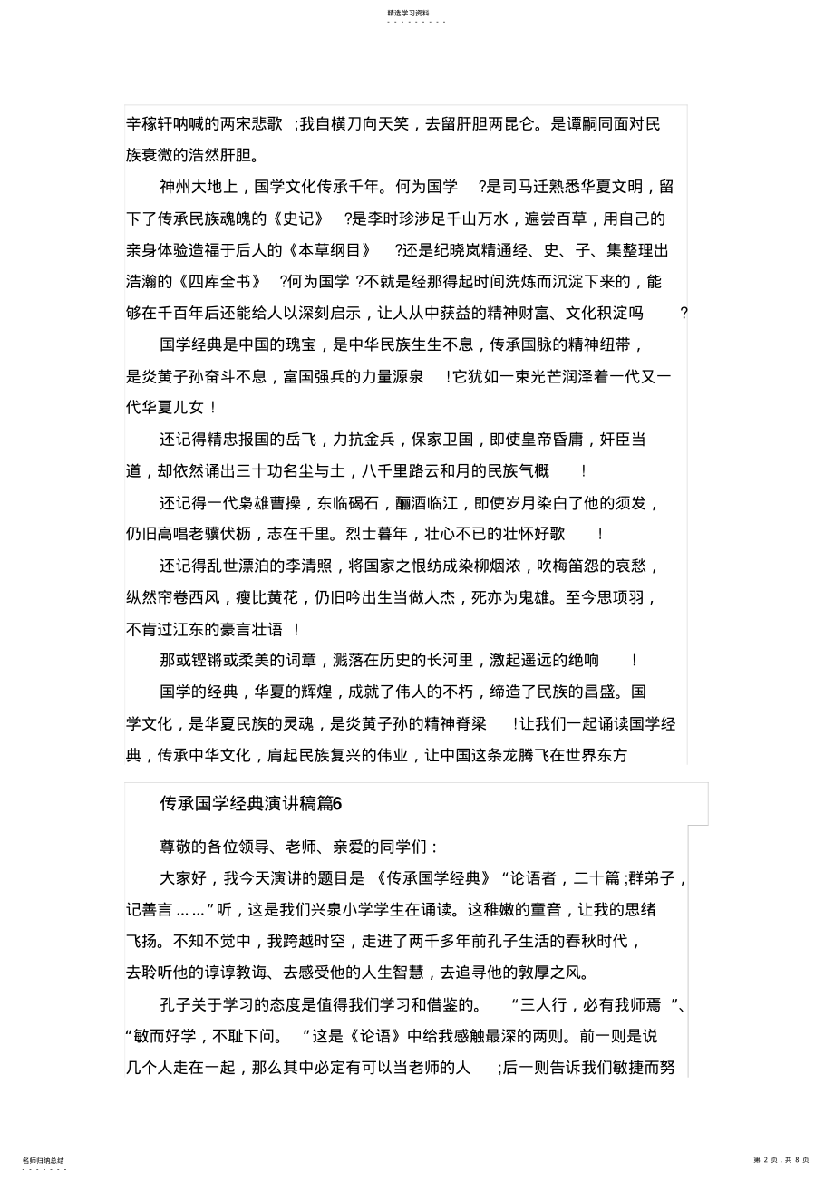 2022年传承国学经典演讲稿 .pdf_第2页