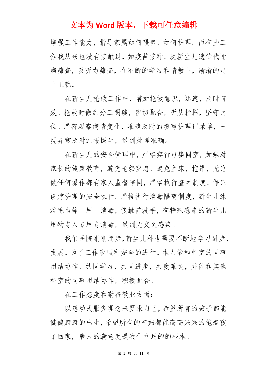 新生儿科护士长个人年终总结.docx_第2页