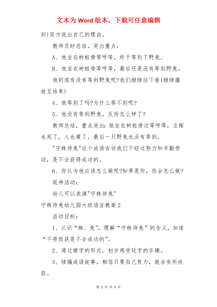 守株待兔幼儿园大班语言教案.docx_第2页