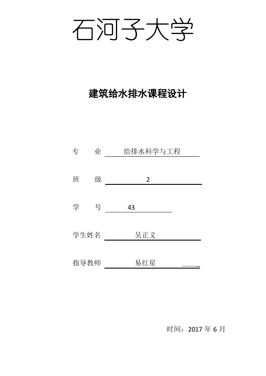 建筑给排水设计说明书.pdf_第1页