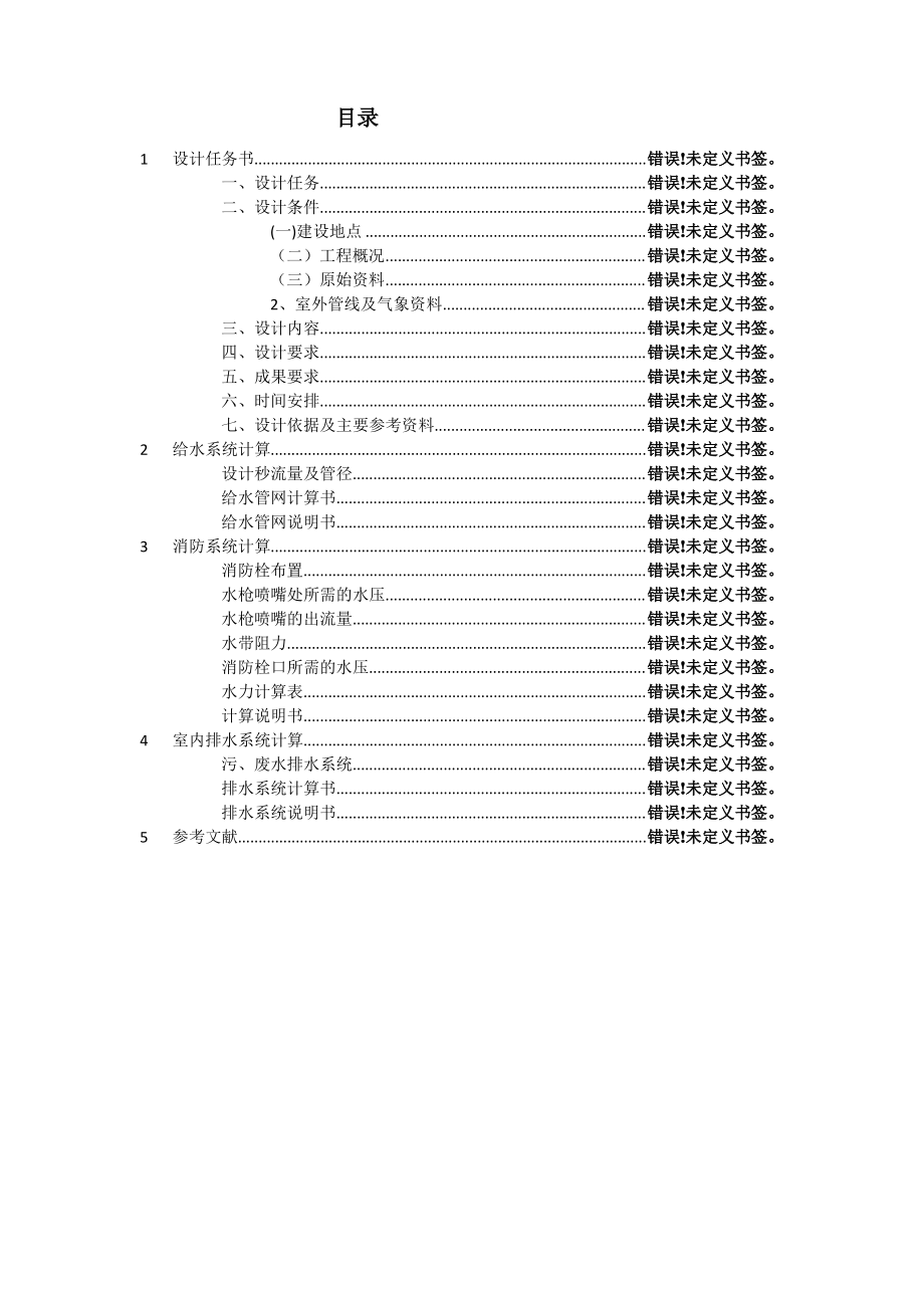 建筑给排水设计说明书.pdf_第2页