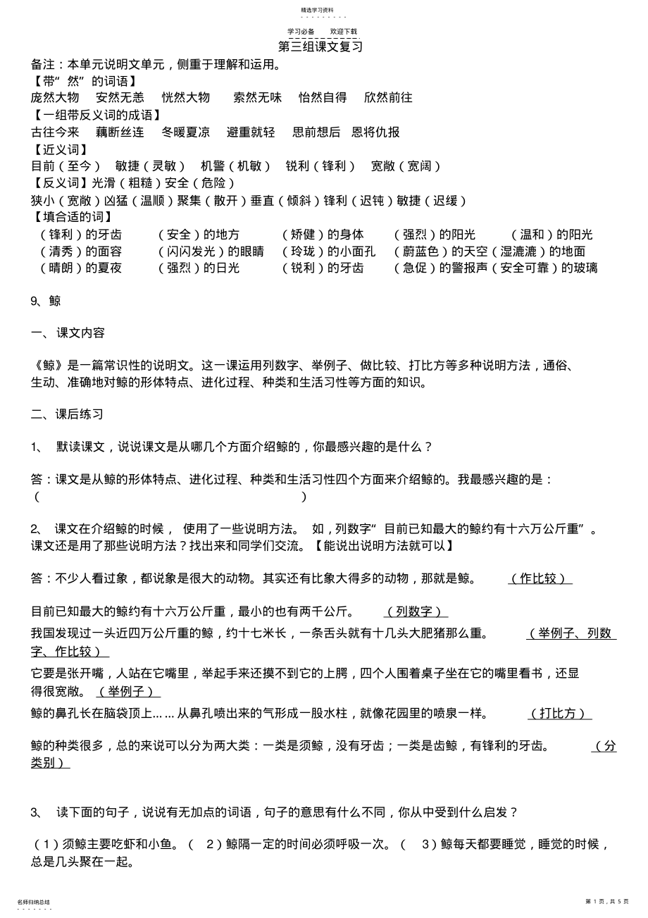 2022年第三单元复习重点 .pdf_第1页