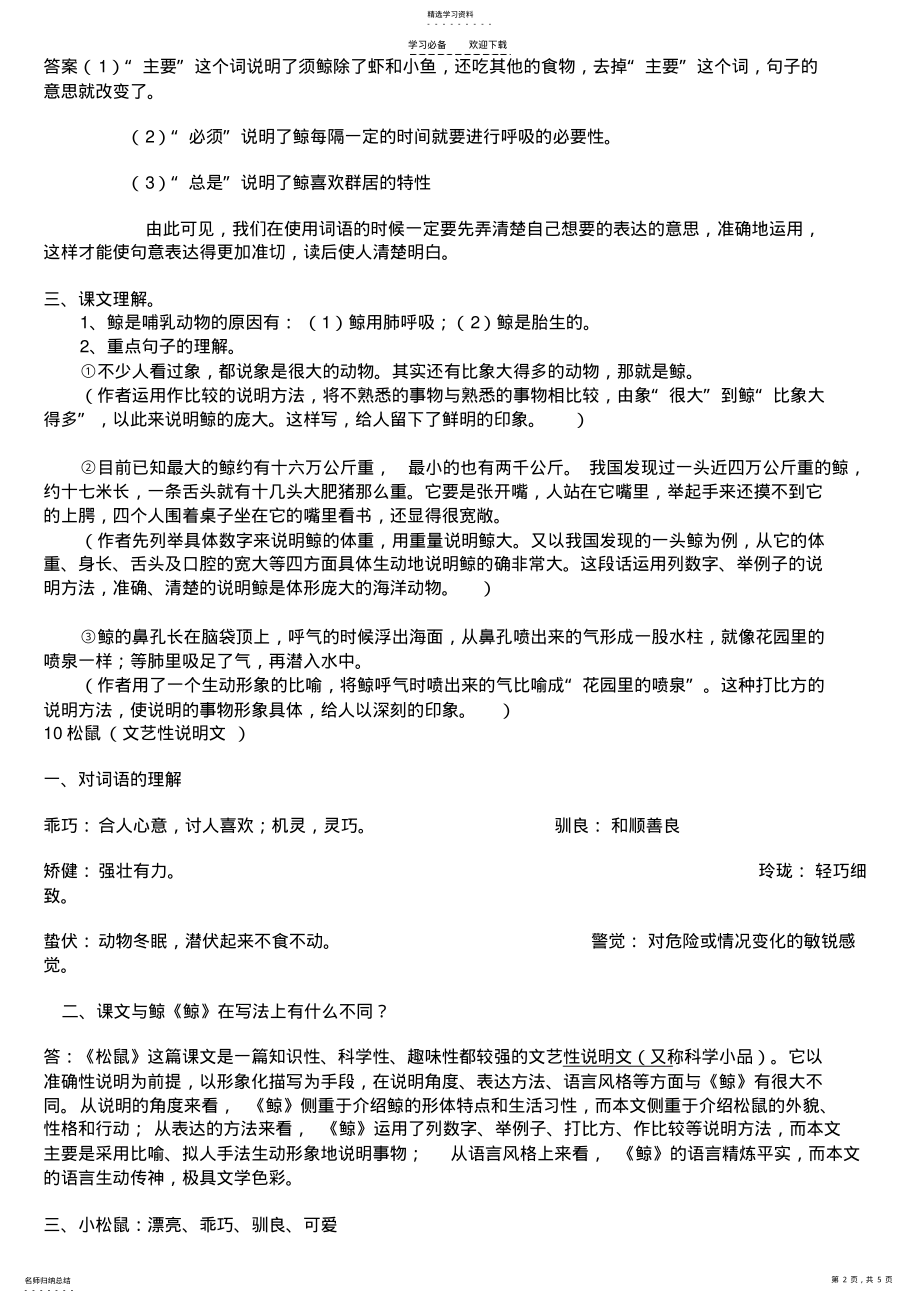 2022年第三单元复习重点 .pdf_第2页