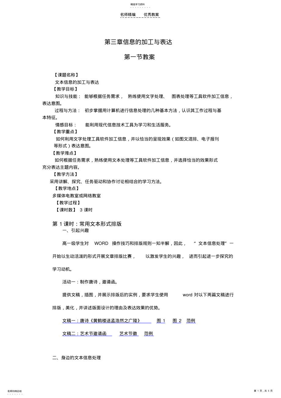 2022年第三章信息的加工与表达教案 .pdf_第1页