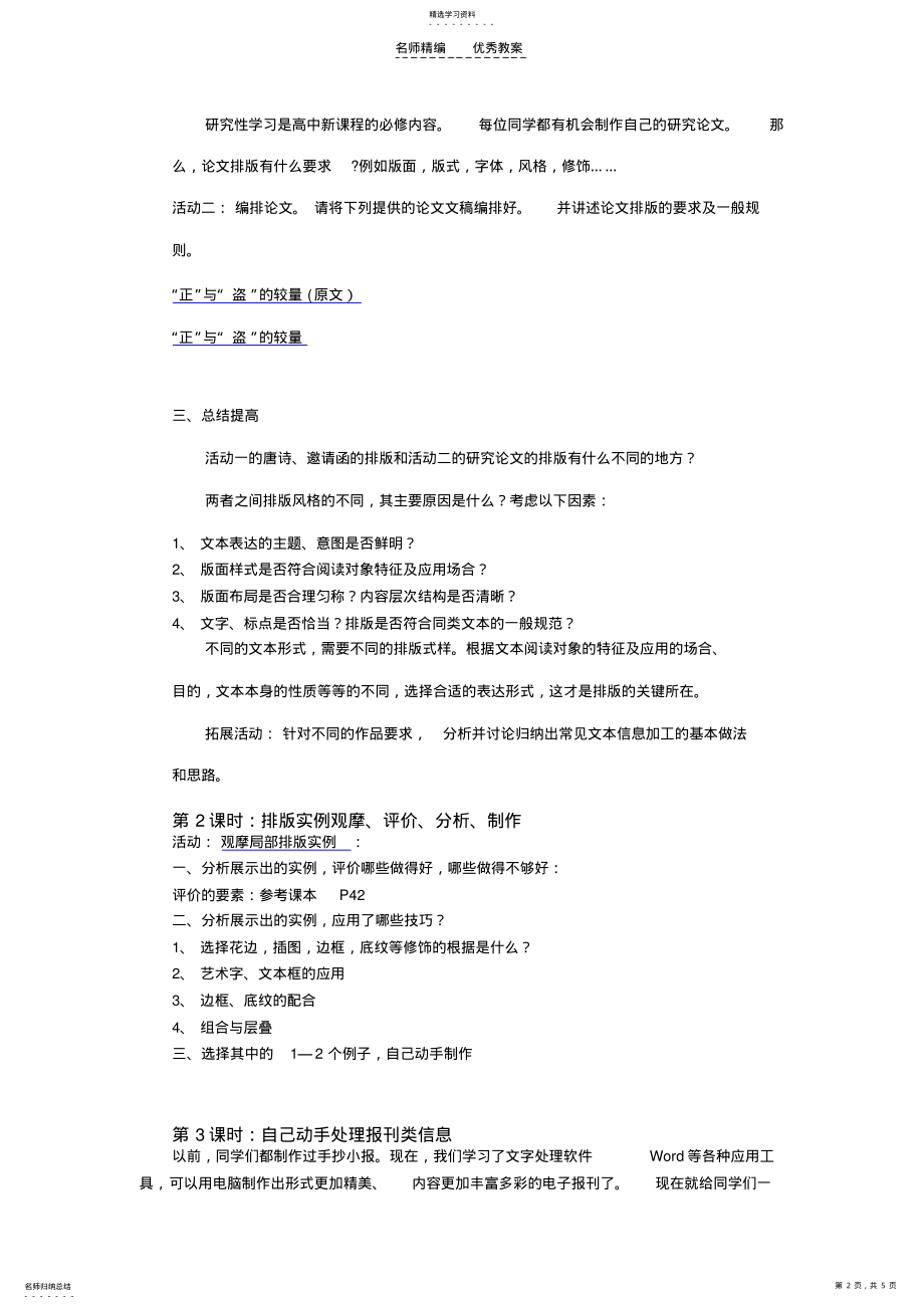 2022年第三章信息的加工与表达教案 .pdf_第2页