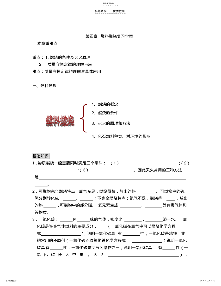 2022年第四章燃料燃烧复习教案 .pdf_第1页